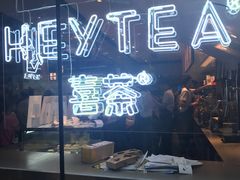 -喜茶(上海正大广场店)