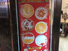 -甜心妈妈·榴莲星级糖水(北京路总店)