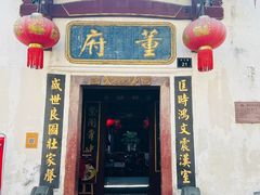 -董府·古宅餐厅
