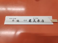 餐具摆设-米久(本店)