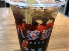 -八婆婆烧仙草(中山路店)