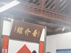 -吾介小籠館
