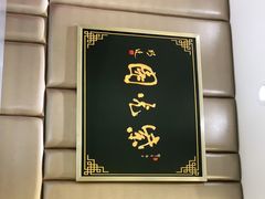 -紫光园·烤鸭(吕家营店)