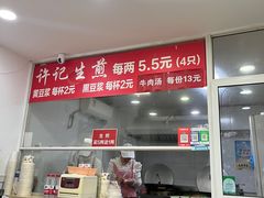 -许记生煎(遵义路店)