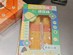 -乾芝斋·苏式糕点·碧螺春茶酥(平江路店)