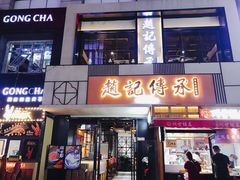 门面-老廣糖水铺(乐汇城店)