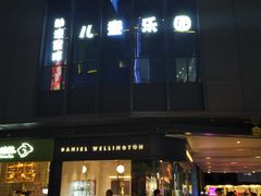 -江燕路万科里