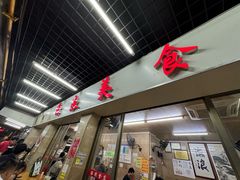 -海浪食店(湖滨中路店)