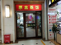 门面-真功夫(联丰店)
