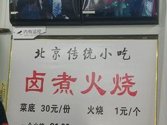 -陈记卤煮小肠