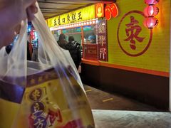 -五道口枣糕王(西单华威约饭街店)