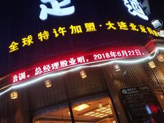 -鸥迪足道会馆(北京街店)