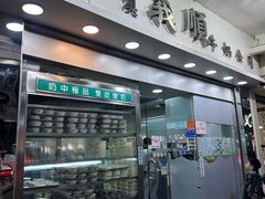 -义顺牛奶公司