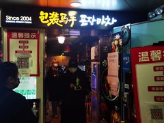 门面-包装马车·韩国料理·포장마차