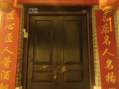 门面-燕喜堂·中华老字号(大明湖店)
