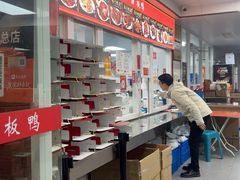 -章云板鸭(总店)