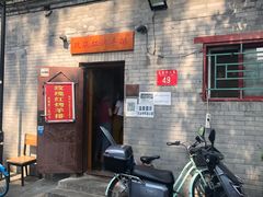 -玫瑰红烤羊排(北新桥三条店)