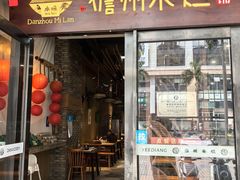 -椰小调.儋州米烂(名门店)