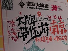 -南京大牌档(崇文门国瑞店)