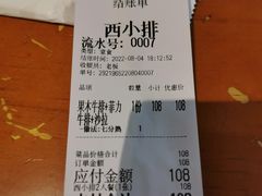-西小排(来福士广场店)