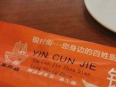 -银村街粥店(北线阁店)