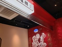 -文通冰室(温州万象城店)