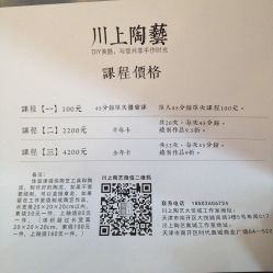 -川上陶艺社(大悦城店)