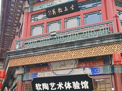 -古文化街旅游区