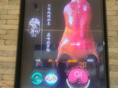 -羲和雅苑•北京烤鸭(乐园道万象城店)