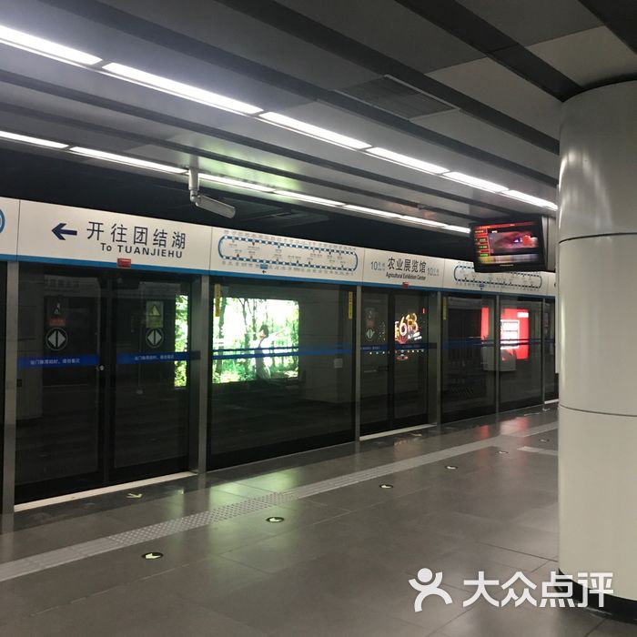农业展览馆地铁站图片-北京地铁/轻轨-大众点评网
