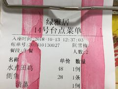 -绿雅居原生态农庄(小涌店)