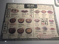 菜单-撒椒·四川江湖菜(大族广场店)