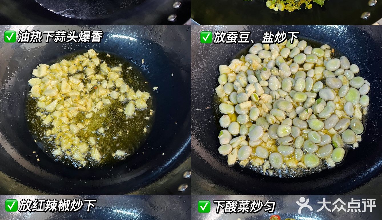 春日餐桌，酸菜炒蚕豆，江西小炒，是记忆里的味道[胜利]