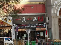 门面-一岚一山(角门总店)