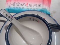 -寻宝记绍兴菜(状元店)