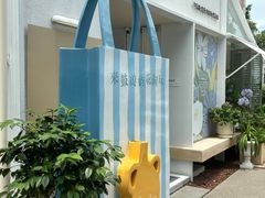 -苏小糖(鼓浪屿三丘田花园店)