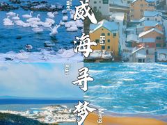 -威海国际海水浴场旅游区