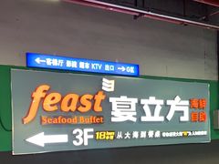 -宴立方海鲜自助(义乌万达广场店)