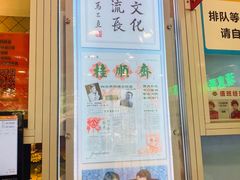 门面-芦庄子桂顺斋(和平路总店)