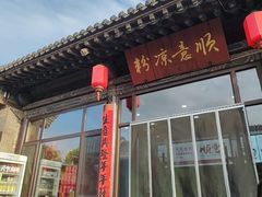-顺意凉粉(鼓楼东街总店)