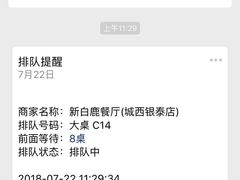 -新白鹿餐厅(城西银泰城店)