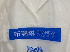 -布瑞琳洗衣(望京万象汇店)