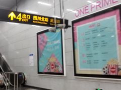 -四川北路(地铁站)