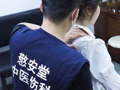 -憼安跌打·中医诊所(福田梅林店)