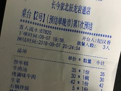 账单-长今家韩国料理(瑞景店)