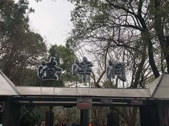 -渣滓洞
