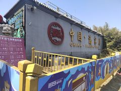 -潘家园(地铁站)