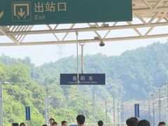 -岳阳东站
