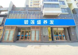 点击看大图 -碧莲盛·脱发养发中心