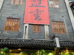门面-盟重烧烤(高正街店)